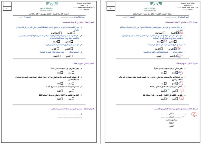 تحضير تربية فنية ثالث متوسط الفصل الثالث