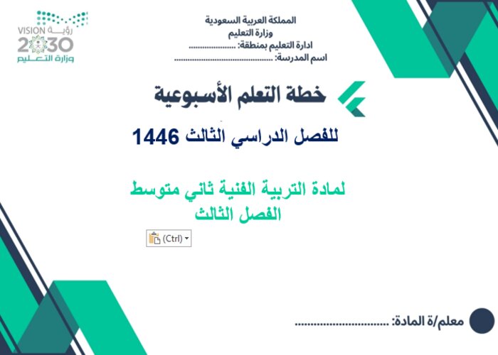 تحضير تربية فنية ثاني متوسط الفصل الثالث
