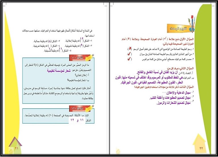 تحضير تربية فنية رابع ابتدائي الفصل الثالث تحضير تربية فنية رابع ابتدائي الفصل الثالث