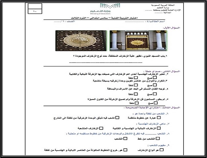 تحضير تربية فنية سادس ابتدائي الفصل الثالث تحضير تربية فنية سادس ابتدائي الفصل الثالث