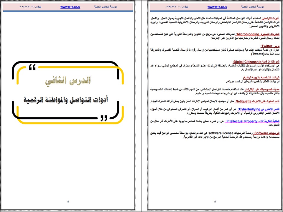 تحضير حاسب آلي ثاني متوسط فصل ثاني
