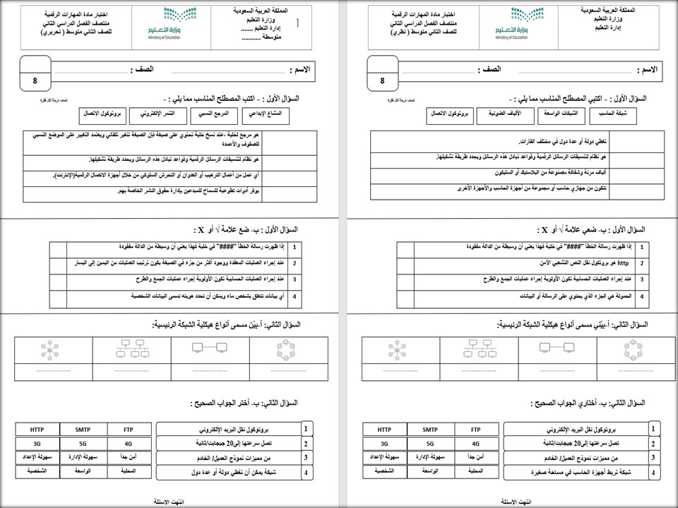 تحضير حاسب آلي ثاني متوسط فصل ثاني