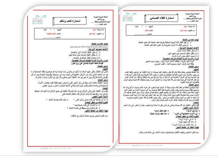 تحضير حلقات وحدة الرمل رياض اطفال