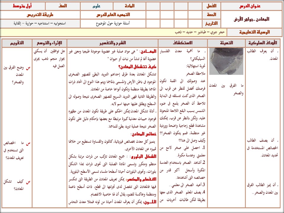 تحضير علوم أول متوسط الفصل الثاني