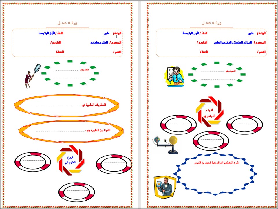 تحضير علوم أول متوسط الفصل الثاني