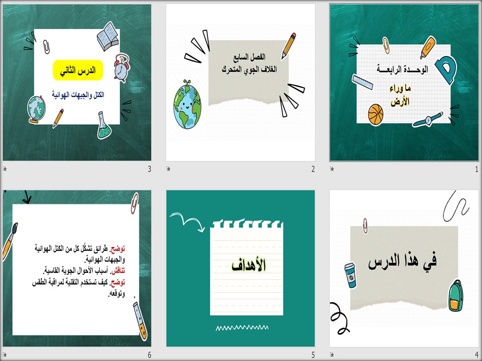 تحضير علوم أول متوسط الفصل الثاني