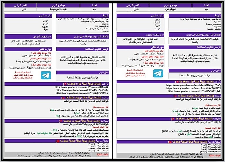 تحضير علوم ثالث ابتدائي الفصل الثاني