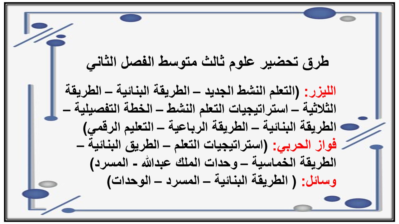 تحضير علوم ثالث متوسط الفصل الثاني