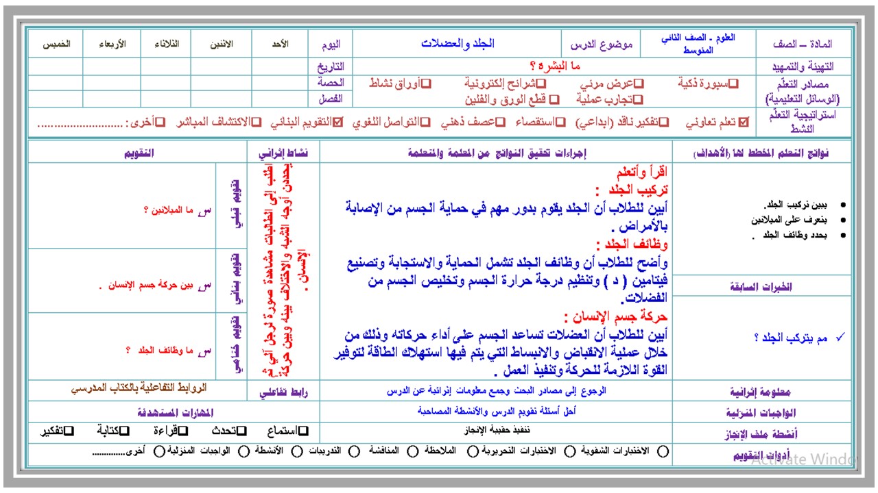 تحضير علوم ثاني متوسط الفصل الثاني 