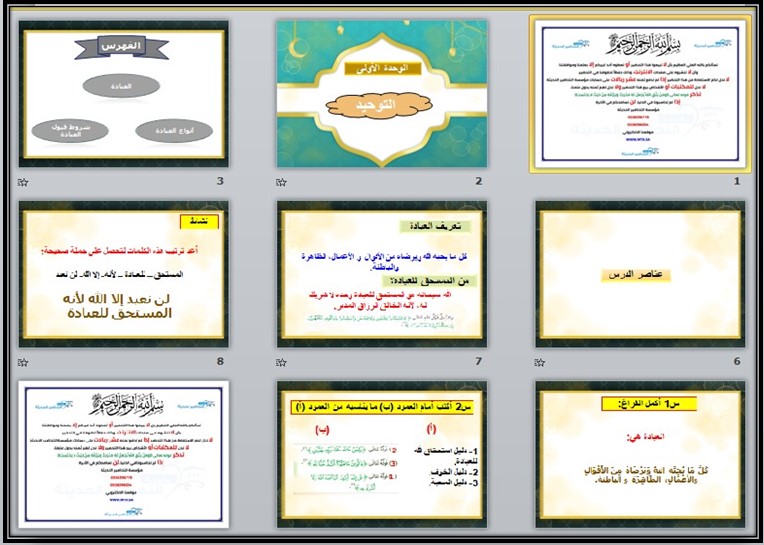 تحضير علوم دينية الصف الثاني التعليم المستمر الفصل الثاني