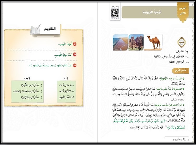 تحضير علوم دينية الصف الثاني التعليم المستمر الفصل الثاني