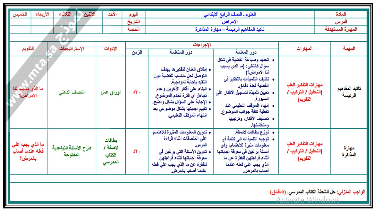 تحضير علوم رابع ابتدائي الفصل الثاني