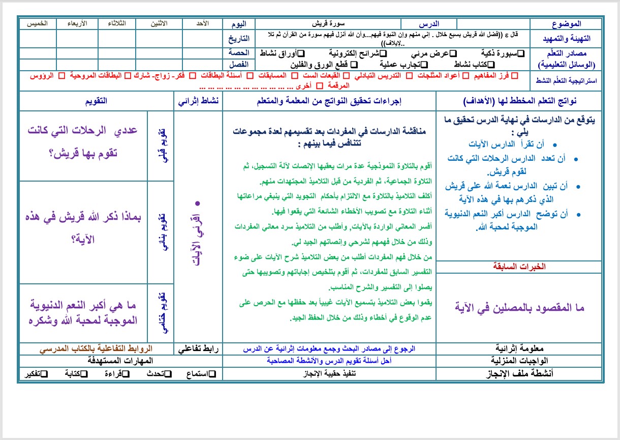 تحضير قرآن أول تعليم مستمر فصل ثاني