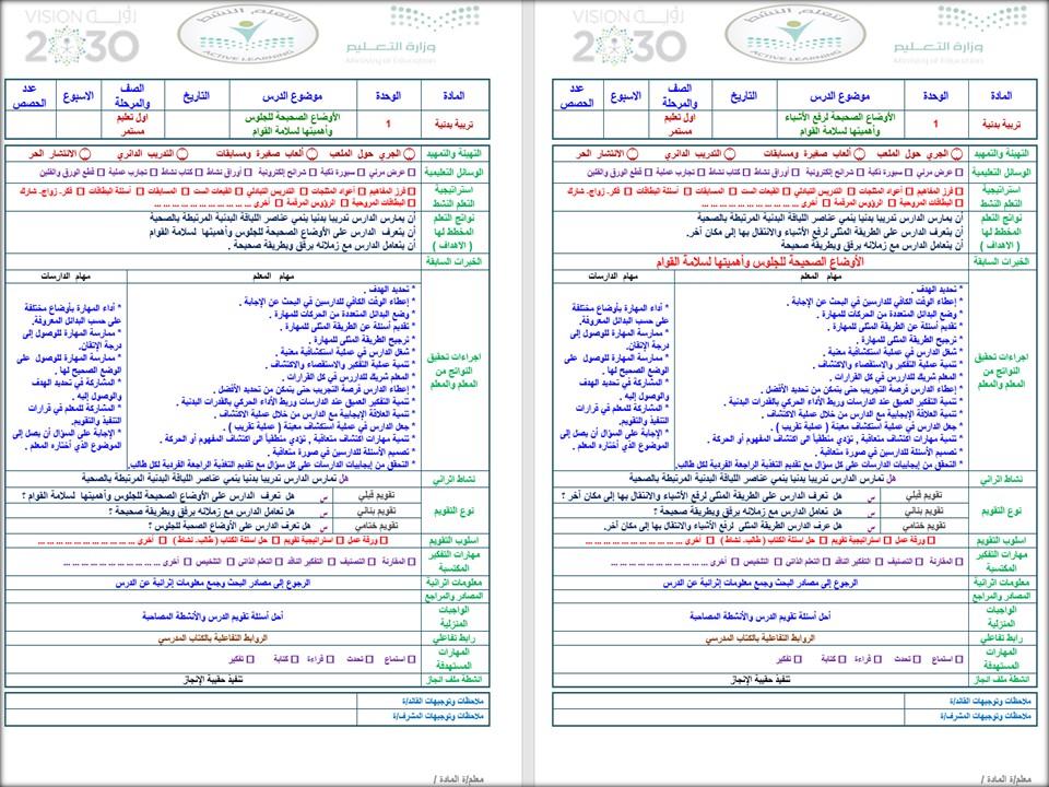 تحضير لتربية بدنية والدفاع عن النفس الصف الأول التعليم المستمر الفصل الثاني