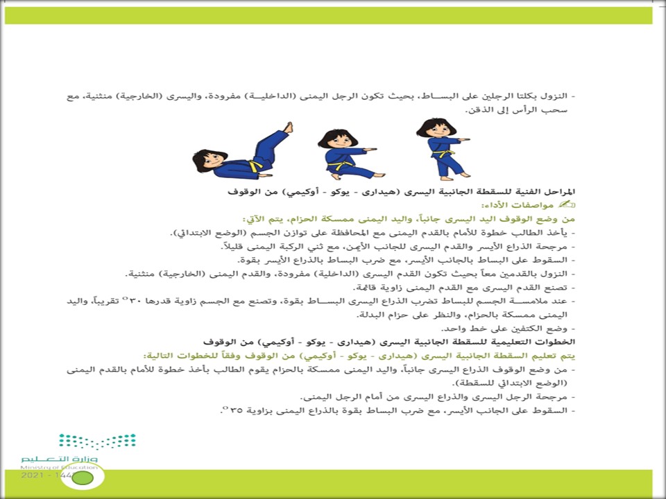 تحضير لتربية بدنية والدفاع عن النفس الصف الأول التعليم المستمر الفصل الثاني