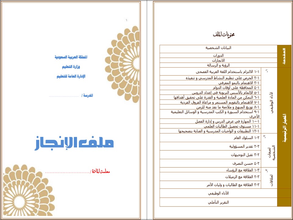 تحضير لتربية بدنية والدفاع عن النفس الصف الأول التعليم المستمر الفصل الثاني