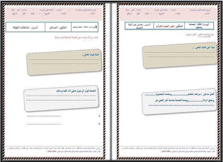 تحضير لغتي ثالث التعليم المستمر الفصل الثاني