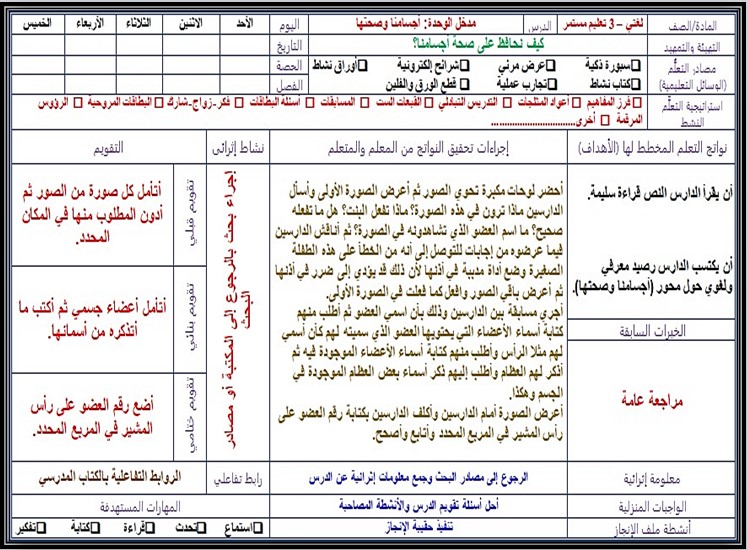 تحضير لغتي ثالث التعليم المستمر الفصل الثاني