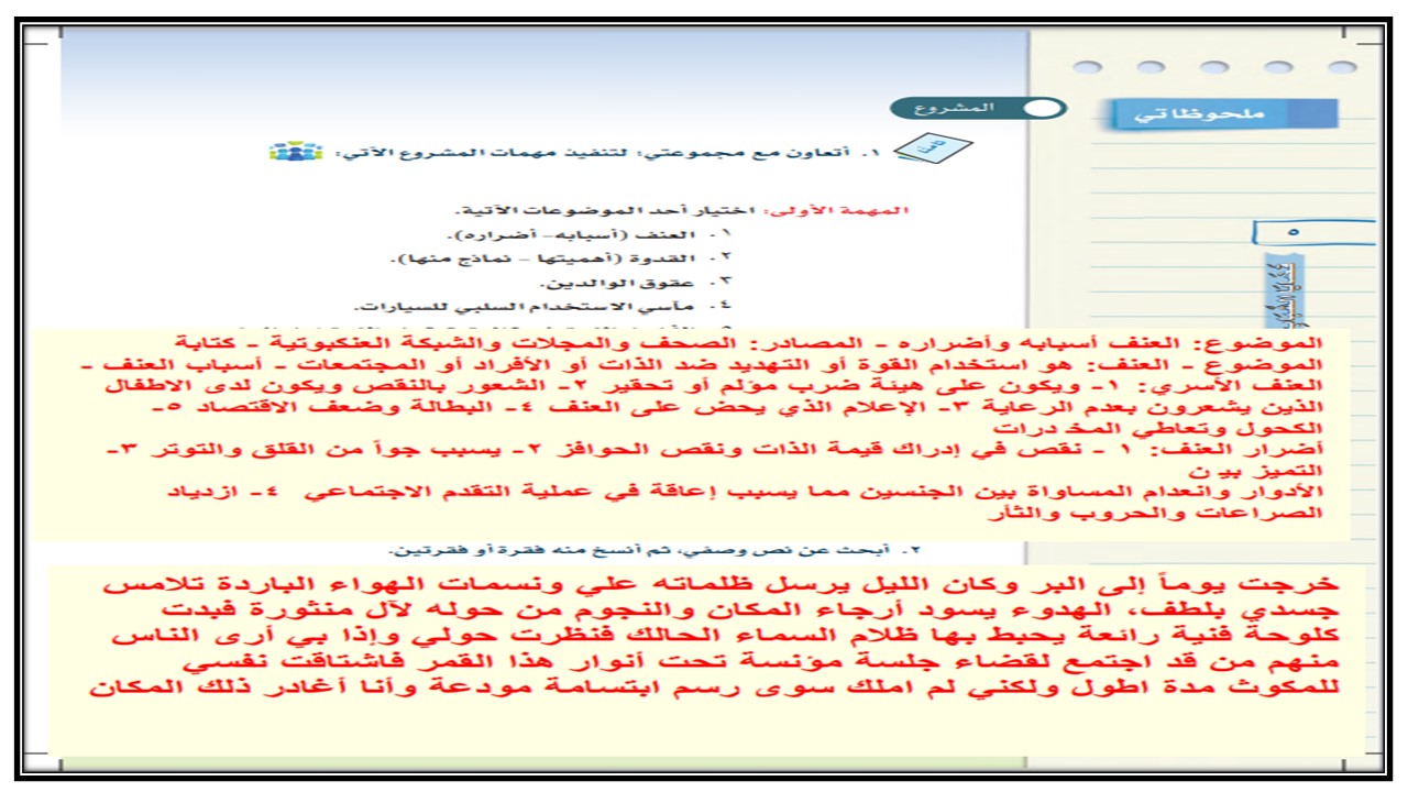 تحضير لغتي ثاني متوسط الفصل الثالث