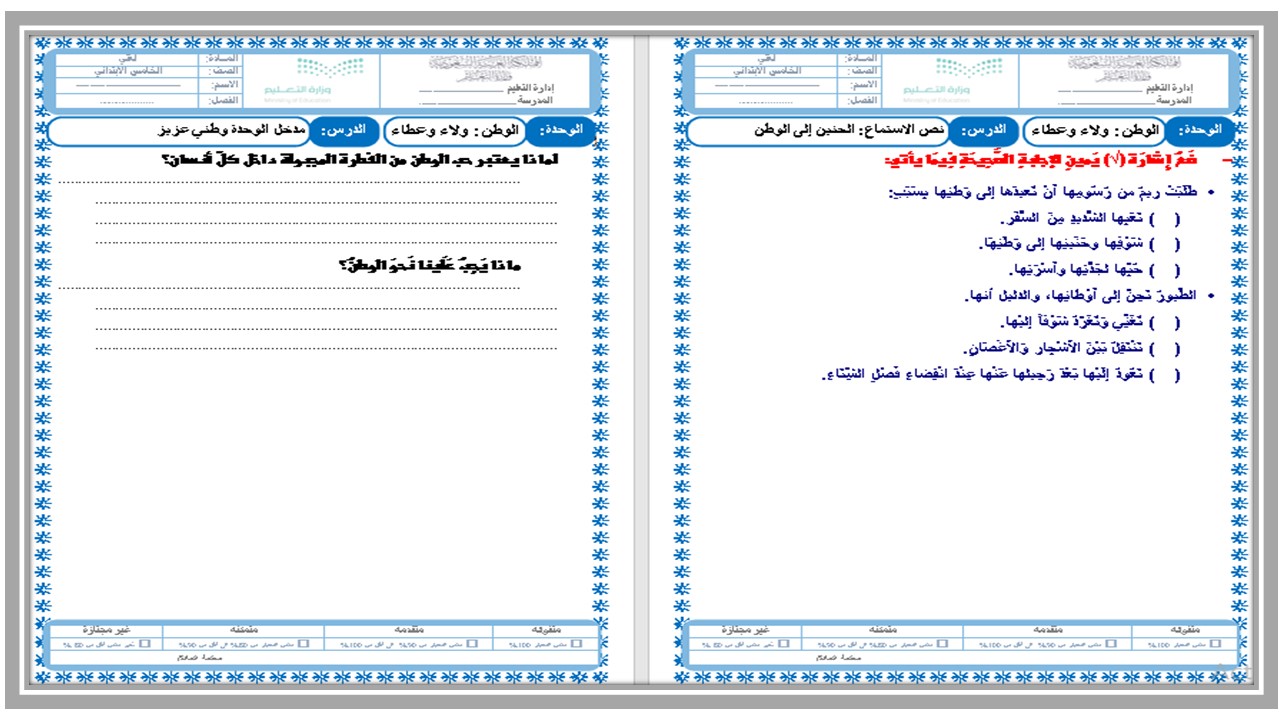 تحضير لغتي خامس ابتدائي الفصل الثالث  