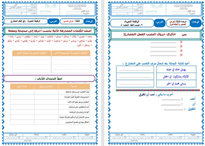 تحضير لغتي سادس ابتدائي الفصل الثالث