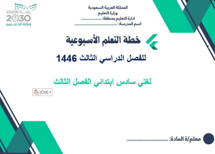 تحضير لغتي سادس ابتدائي الفصل الثالث