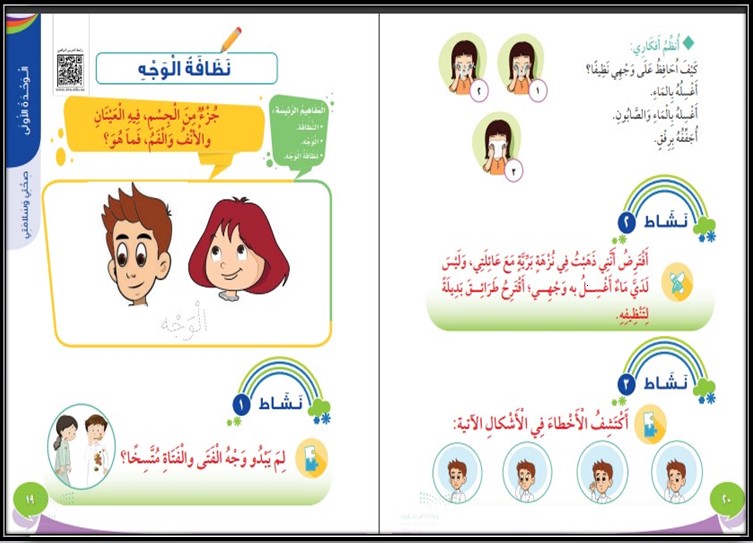 تحضير للمهارات الحياتية و الأسرية أول ابتدائي فصل ثانى