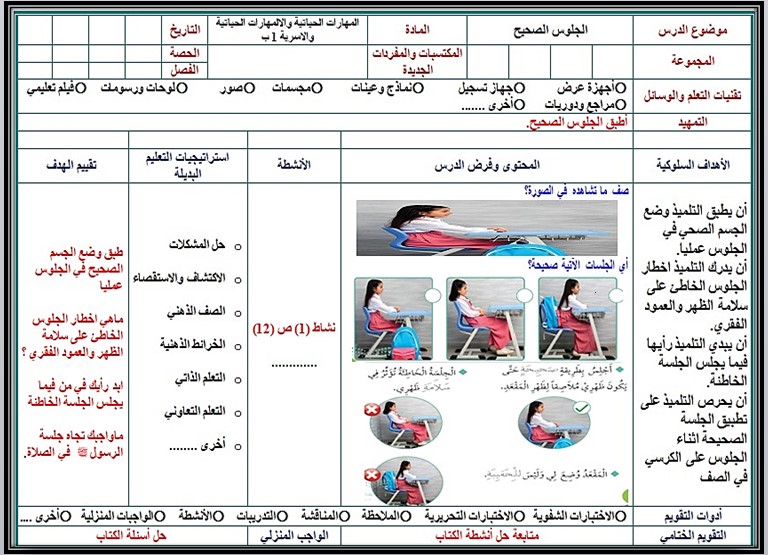 تحضير للمهارات الحياتية و الأسرية أول ابتدائي فصل ثانى