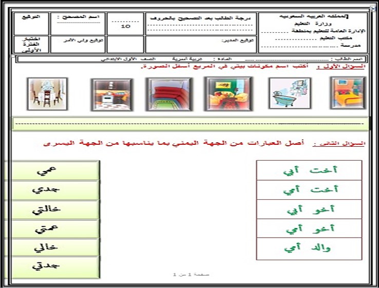 تحضير للمهارات الحياتية و الأسرية أول ابتدائي فصل ثانى