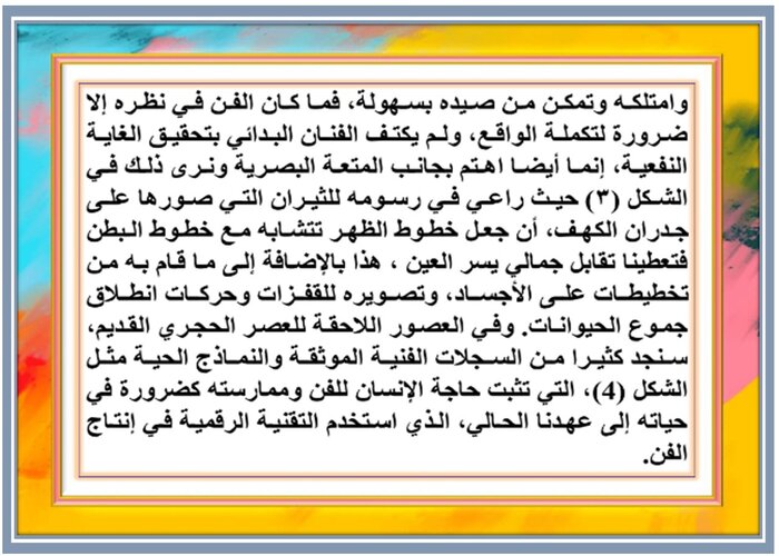 تحضير مادة الفنون ثاني ثانوي مسارات الفصل الدراسي الأول  