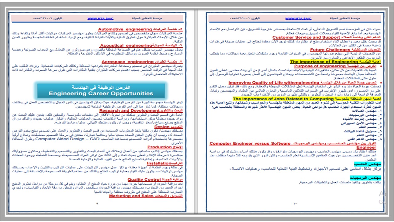 تحضير مادة الهندسة ثاني ثانوي مسارات الفصل الدراسي الأول 