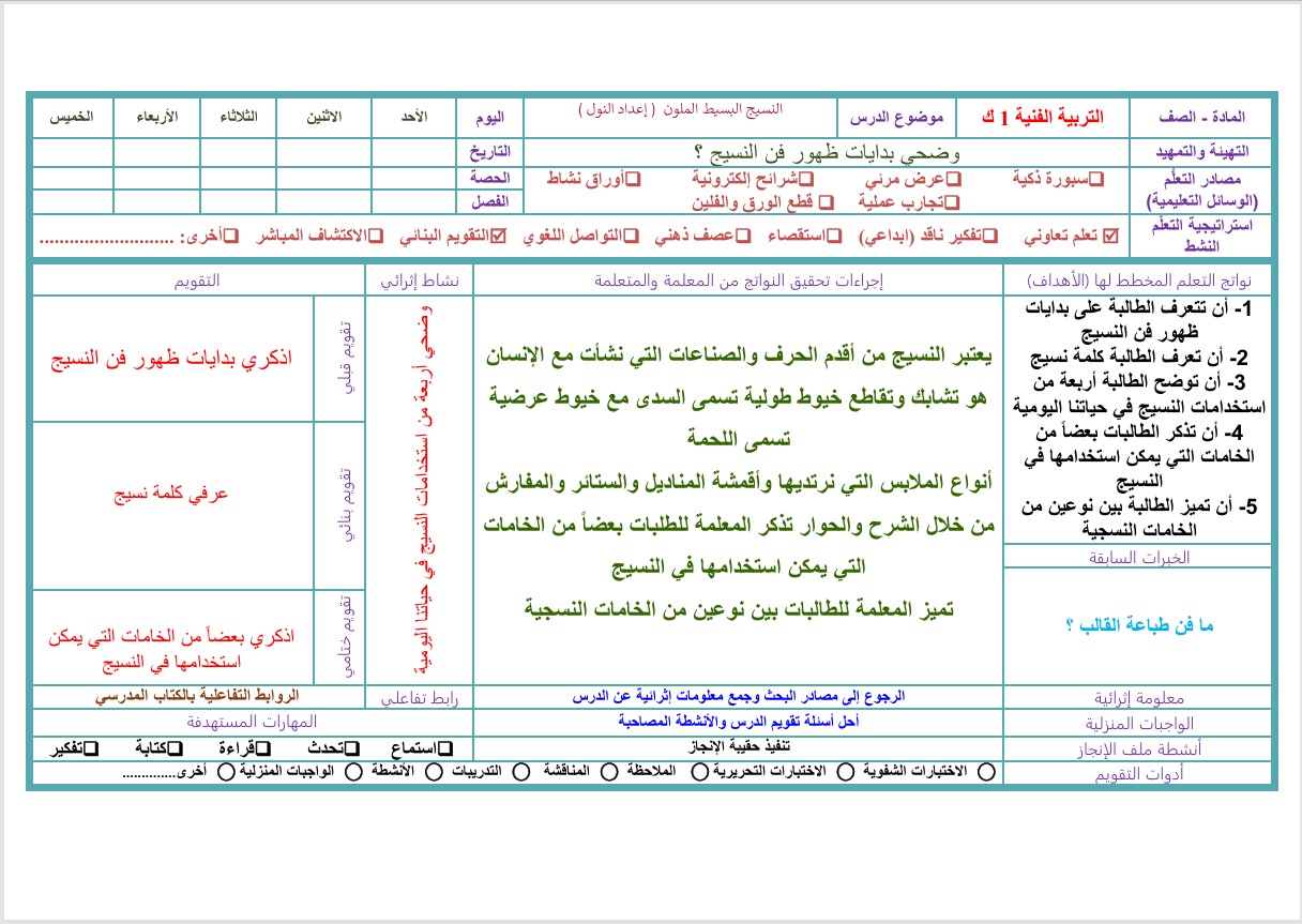 تحضير مادة تربية فنية الصف الأول التعليم المستمر فصل ثاني