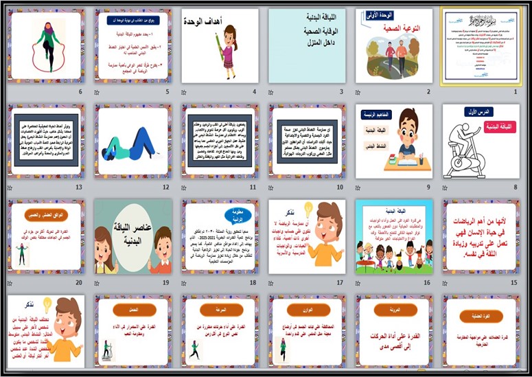 تحضير المهارات الحياتية و الأسرية أول متوسط فصل ثالث