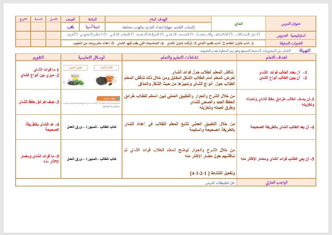 حل اسئلة المهارات الحياتية و الأسرية سادس ابتدائي فصل ثاني