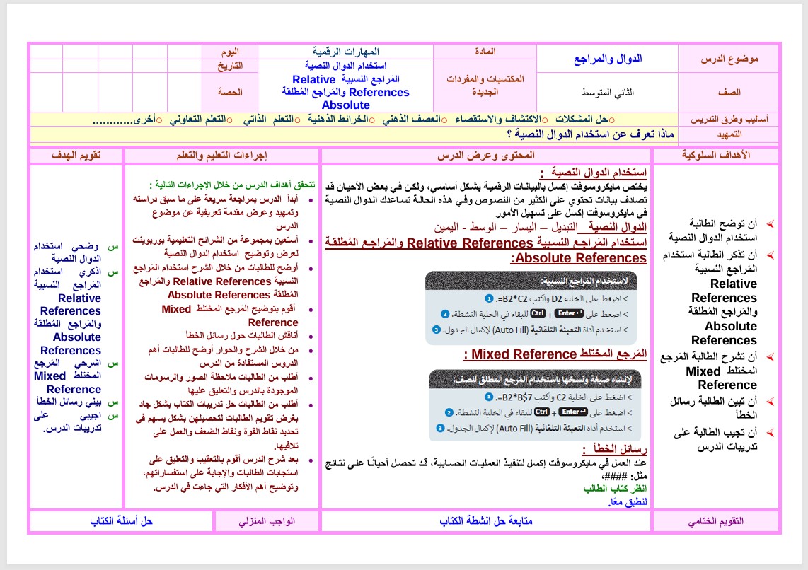 حل أسئلة حاسب آلي ثاني متوسط الفصل الثاني