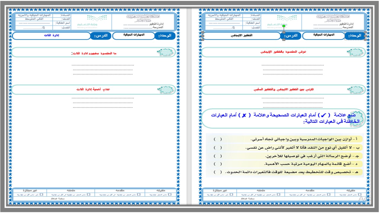 تحضير مادة المهارات الحياتية و الأسرية ثاني متوسط فصل ثالث تحضير مهارات حياتية و أسرية ثاني متوسط فصل ثالث