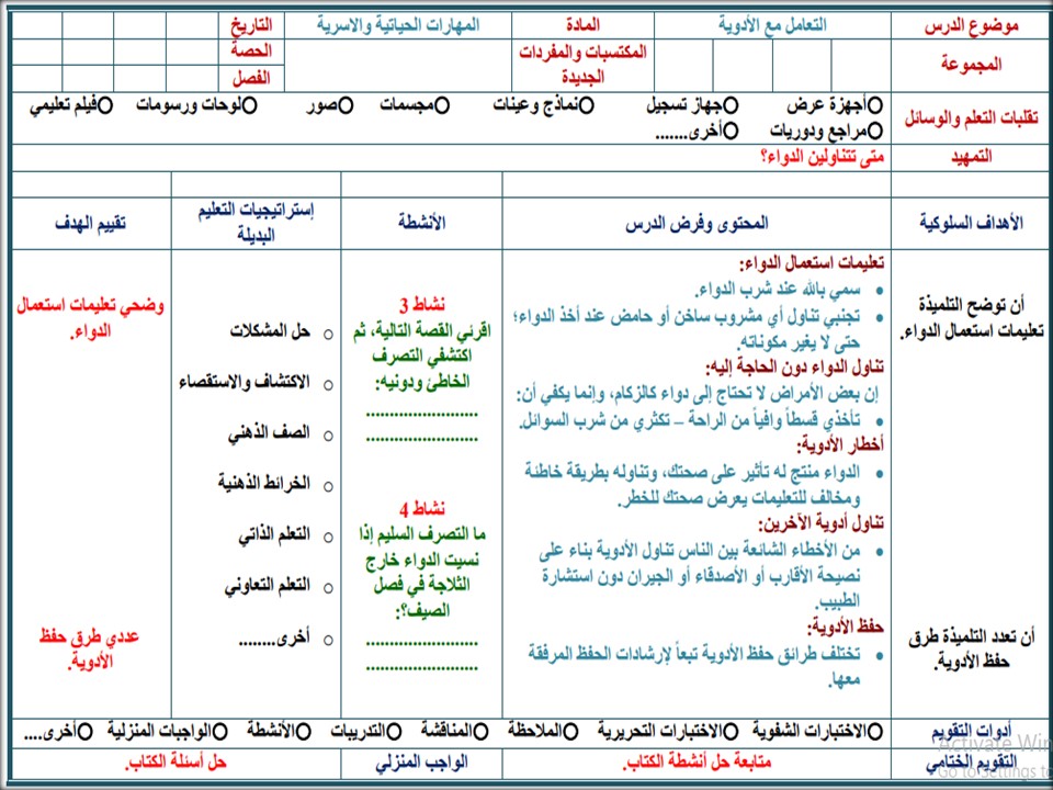 تحضير مهارات حياتية واسرية خامس ابتدائي
