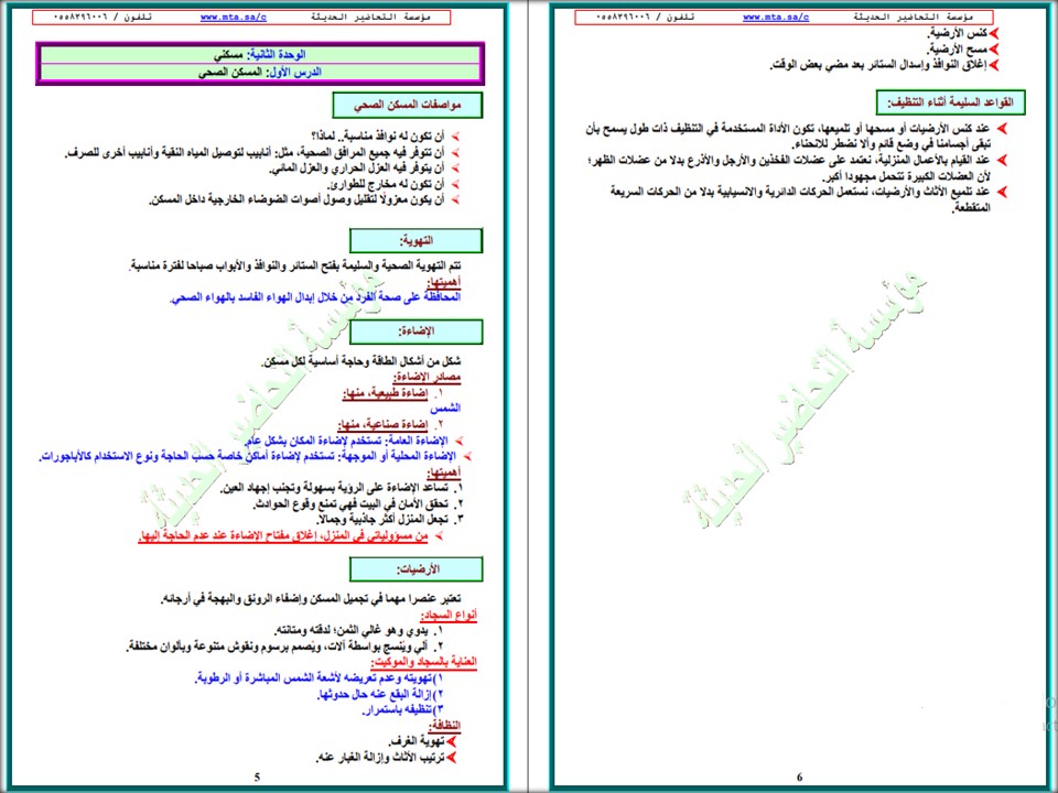 تحضير مهارات حياتية واسرية خامس ابتدائي