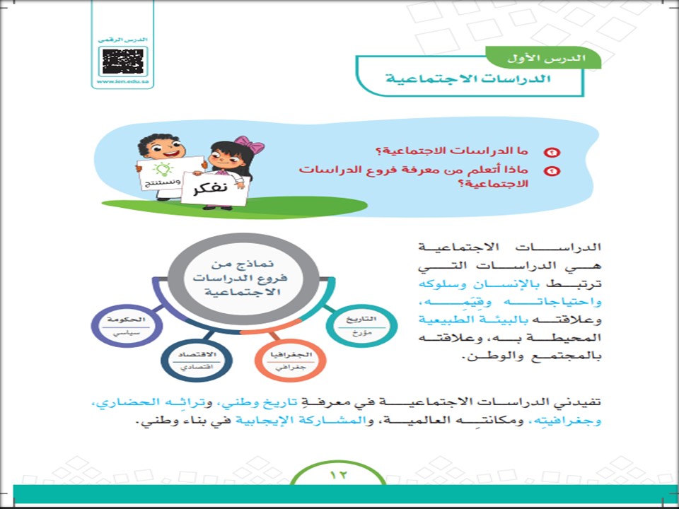 توزيع مادة التربية الاجتماعية الرابع الابتدائي للفصل الدراسي الأول