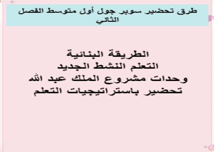 حل أسئلة SUPER GOAL 2 الصف الأول المتوسط الفصل الثاني