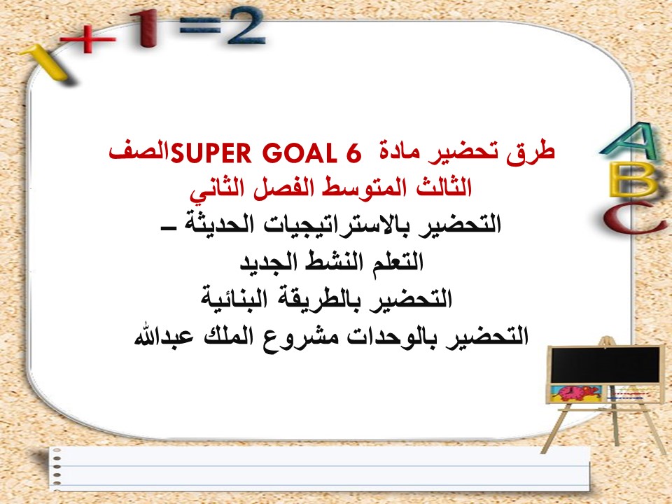 حل أسئلة SUPER GOAL 6 الصف الثالث المتوسط الفصل الثاني