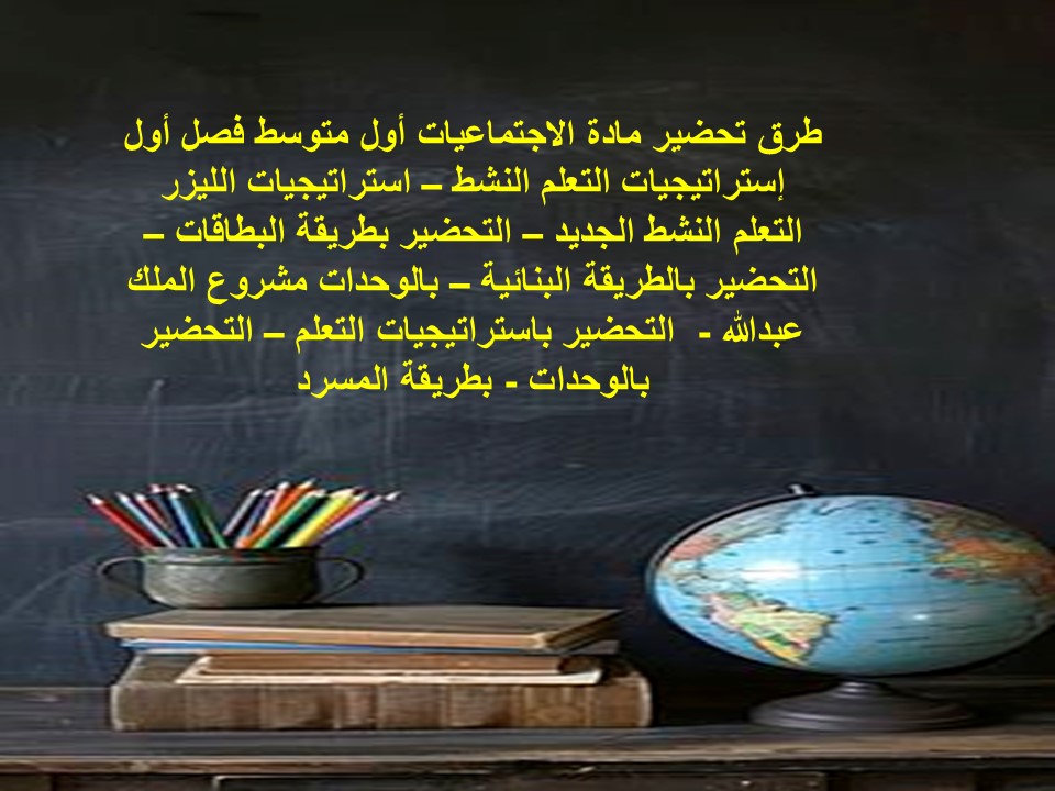 حل أسئلة اجتماعيات أول متوسط فصل أول