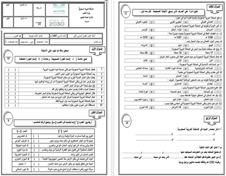حل أسئلة اجتماعيات ثالث متوسط فصل أول