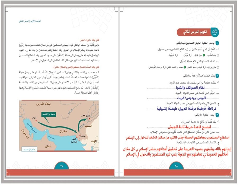 حل أسئلة اجتماعيات ثاني متوسط فصل أول 