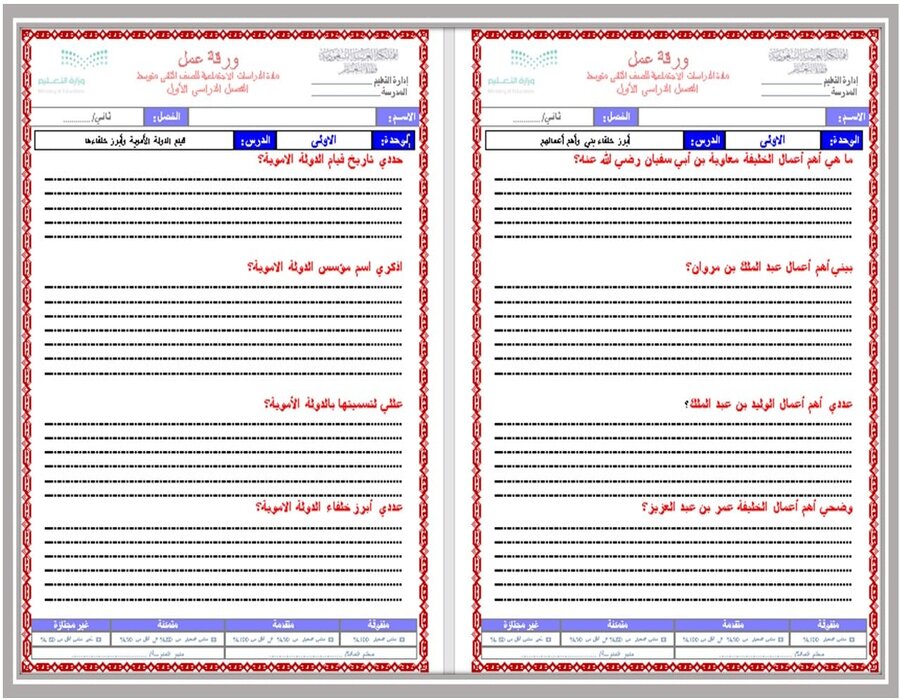 حل أسئلة اجتماعيات ثاني متوسط فصل أول 