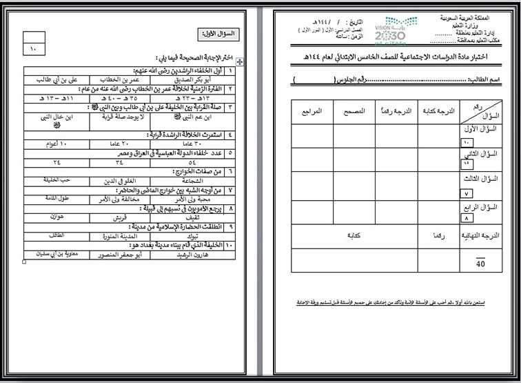 حل أسئلة اجتماعيات خامس ابتدائي فصل أول