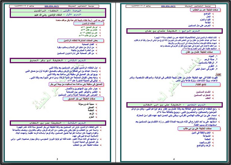 حل أسئلة اجتماعيات خامس ابتدائي فصل أول