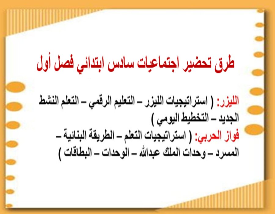 حل أسئلة اجتماعيات سادس ابتدائي فصل أول