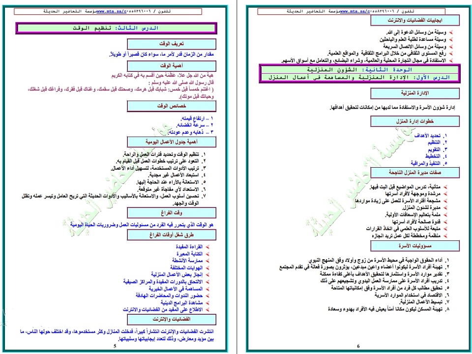 حل أسئلة المهارات الحياتية و الأسرية أول متوسط فصل ثانى