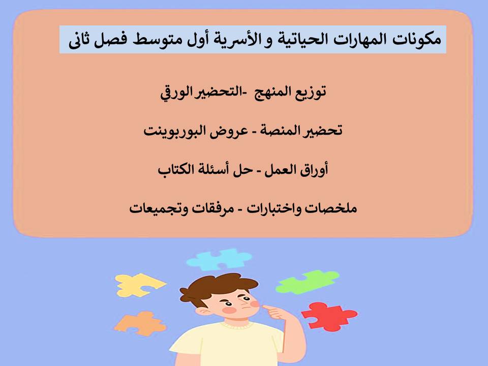 حل أسئلة المهارات الحياتية و الأسرية أول متوسط فصل ثانى